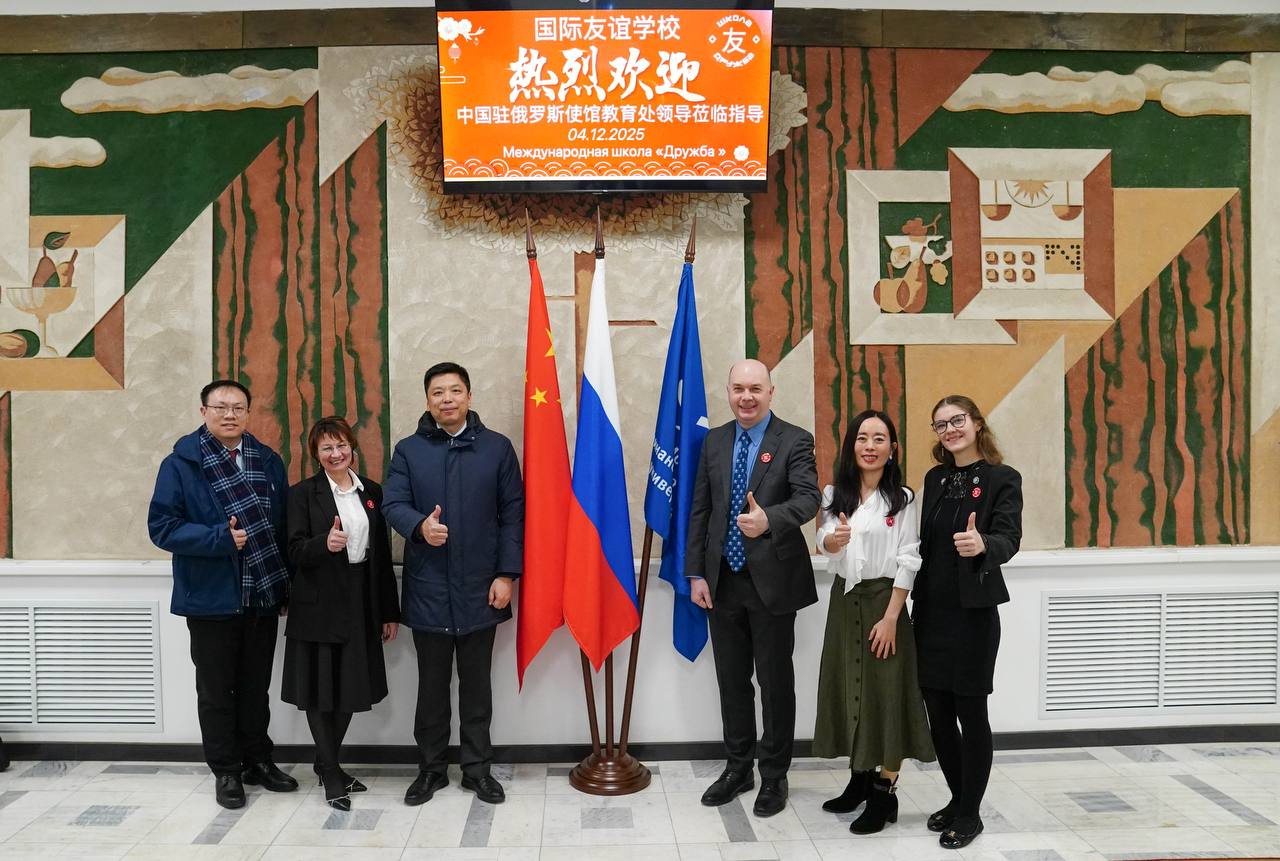 Делегация из китайского посольства в школе «Дружба»