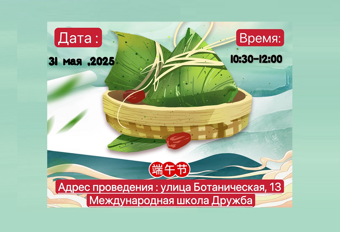 Традиционный праздник Дуаньу